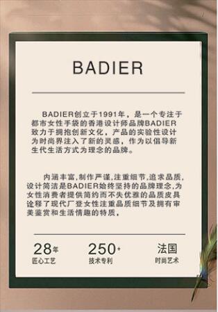 BADIER 女包